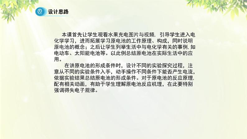 人教版高中化学必修二 第二章 化学反应与能量  第二节《化学能与电能》课时1 课件03