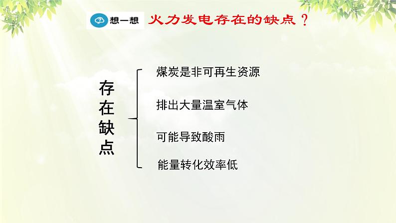 人教版高中化学必修二 第二章 化学反应与能量  第二节《化学能与电能》课时1 课件07