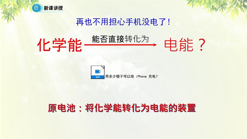 人教版高中化学必修二 第二章 化学反应与能量  第二节《化学能与电能》课时1 课件08