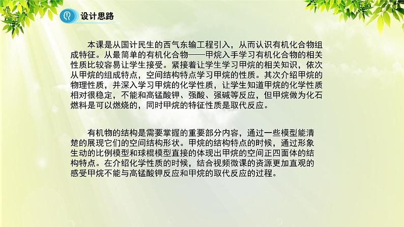 人教版高中化学必修二 第三章 有机化合物  第一节 《最简单的有机化合物—甲烷》课时1 课件03