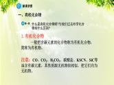 人教版高中化学必修二 第三章 有机化合物  第一节 《最简单的有机化合物—甲烷》课时1 课件