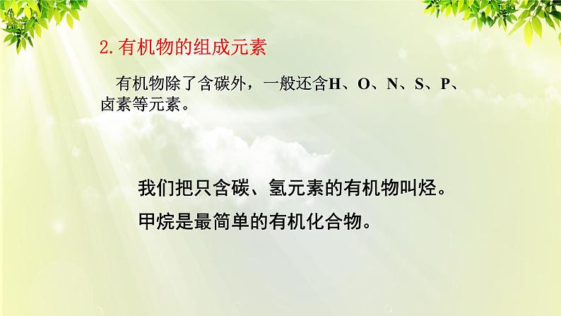 人教版高中化学必修二 第三章 有机化合物  第一节 《最简单的有机化合物—甲烷》课时1 课件06