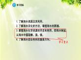 人教版高中化学必修二 第四章 化学与自然资源的开发利用  第一节 《开发利用金属矿物和海水资源》课时2 课件
