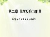 人教版高中化学必修二 第二章 化学反应与能量  第二节《化学能与电能》课时2 课件