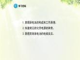 人教版高中化學(xué)必修二 第二章 化學(xué)反應(yīng)與能量  第二節(jié)《化學(xué)能與電能》課時(shí)2 課件
