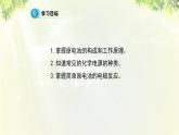 人教版高中化学必修二 第二章 化学反应与能量  第二节《化学能与电能》课时2 课件