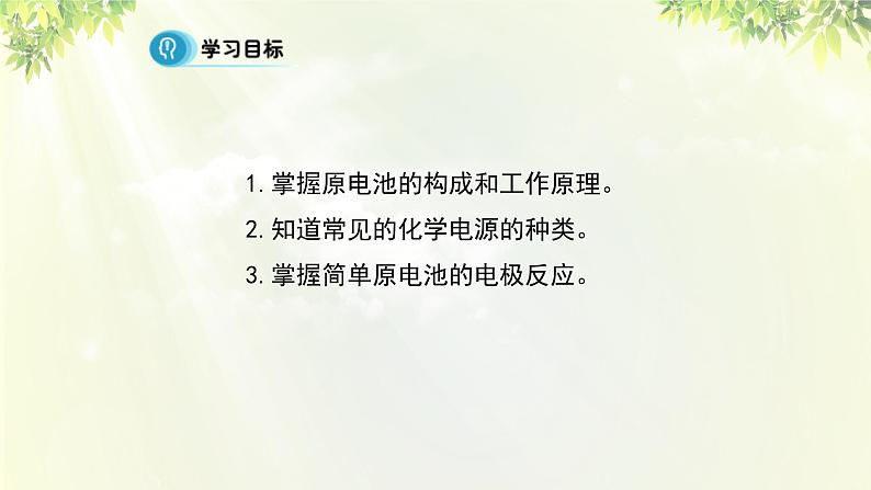 人教版高中化学必修二 第二章 化学反应与能量  第二节《化学能与电能》课时2 课件02