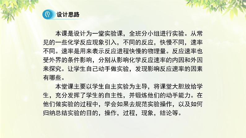 人教版高中化学必修二 第二章 化学反应与能量  第三节《化学反应的速率和限度》课时1 课件03