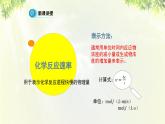 人教版高中化学必修二 第二章 化学反应与能量  第三节《化学反应的速率和限度》课时1 课件