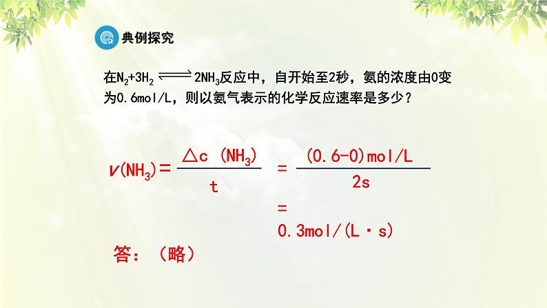 人教版高中化学必修二 第二章 化学反应与能量  第三节《化学反应的速率和限度》课时1 课件06