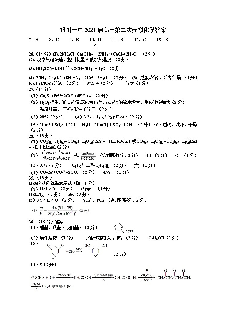 2021届宁夏银川一中高三下学期第二次模拟理综试题 word版（含解析）01