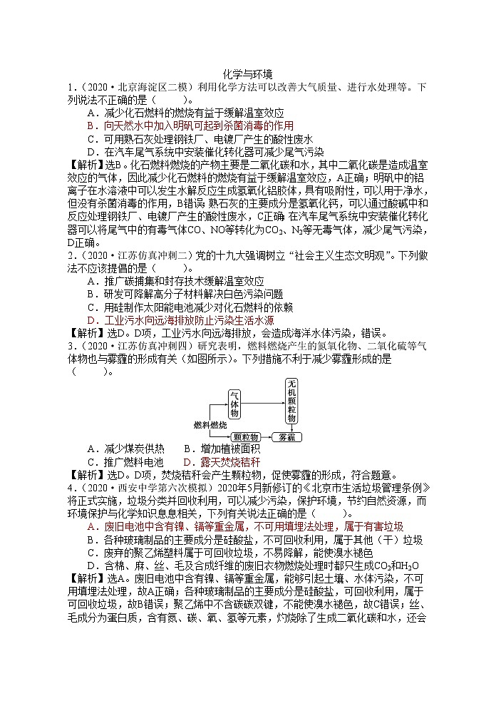2021届高考模拟题——化学与环境（word、版）第1页