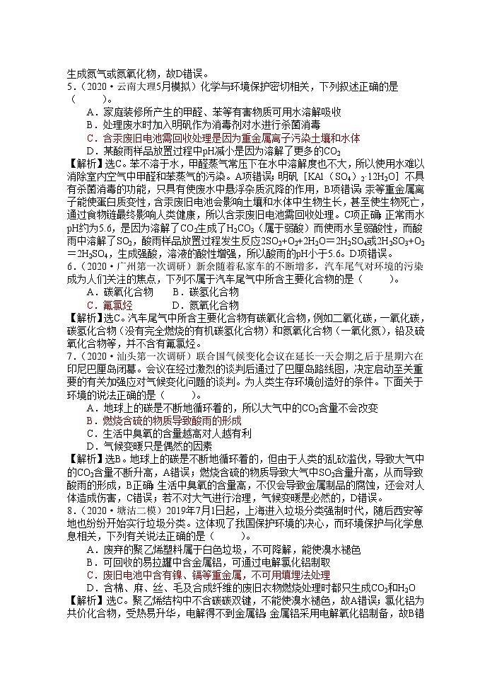 2021届高考模拟题——化学与环境（word、版）第2页