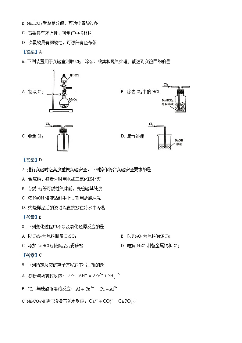 江苏省连云港市2020-2021学年高一上学期期末调研考试化学试题02