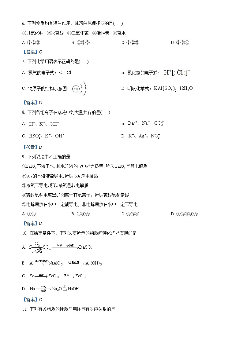 江苏省盐城市阜宁县2020-2021学年高一上学期期末学情调研化学试题02