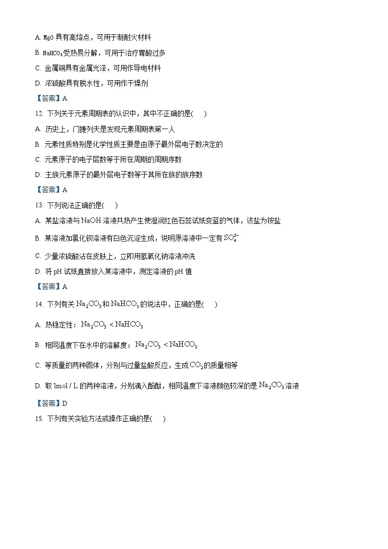 江苏省盐城市阜宁县2020-2021学年高一上学期期末学情调研化学试题03