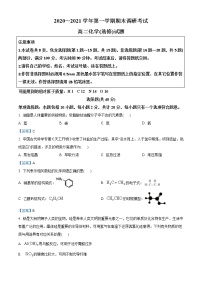 江苏省连云港市2020-2021学年高二上学期期末调研考试化学试题