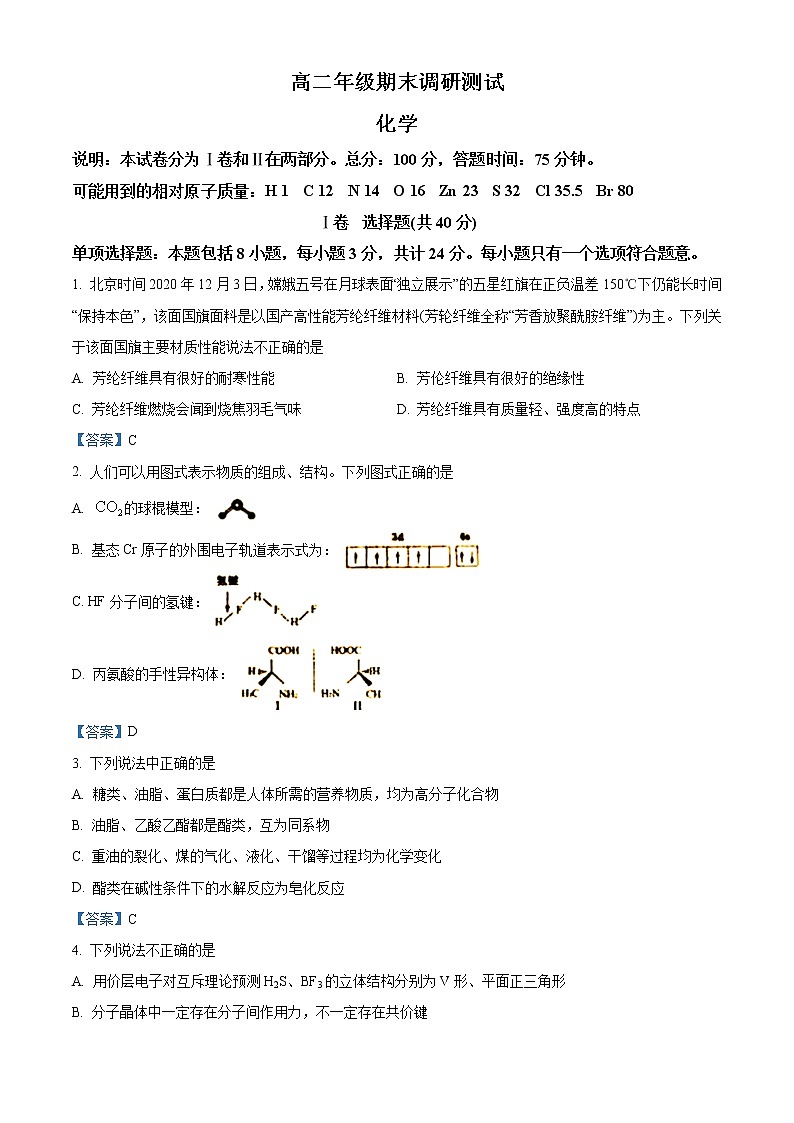 江苏省宿迁市2020-2021学年高二上学期期末考试化学试题01