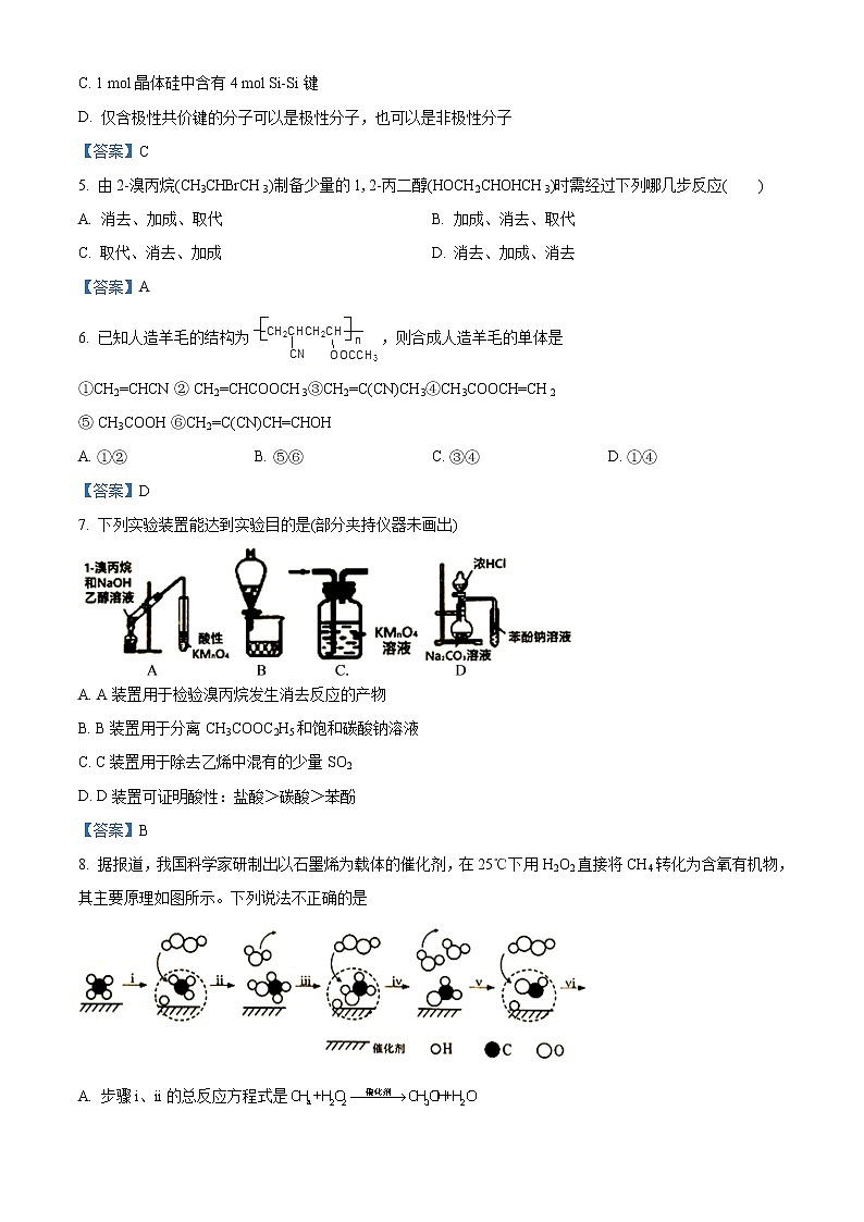 江苏省宿迁市2020-2021学年高二上学期期末考试化学试题02