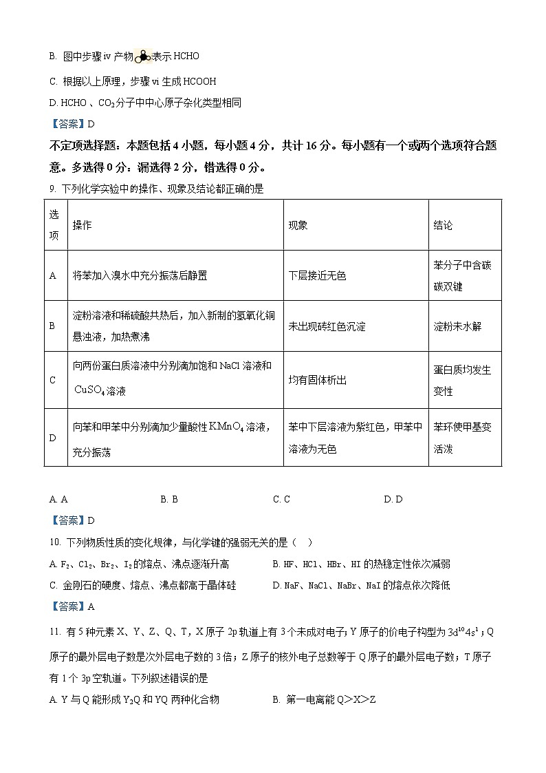 江苏省宿迁市2020-2021学年高二上学期期末考试化学试题03