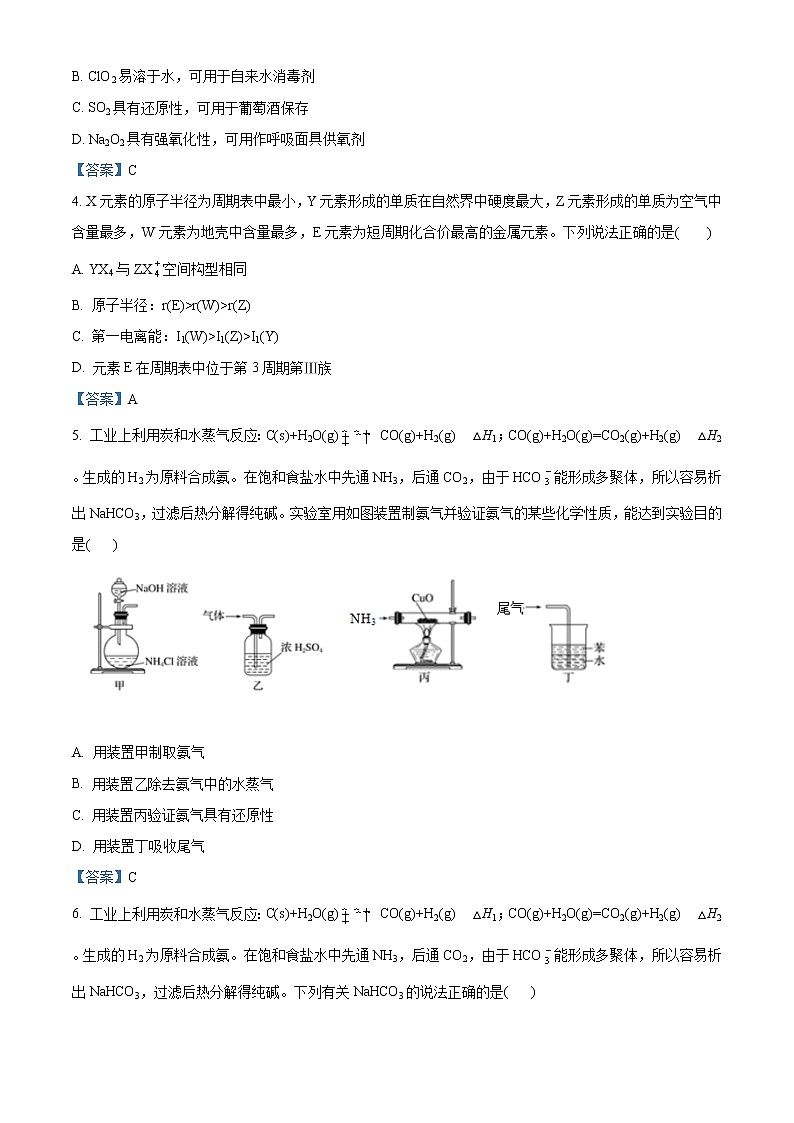 江苏省连云港市2021届高三下学期开学调研考试化学试题第2页