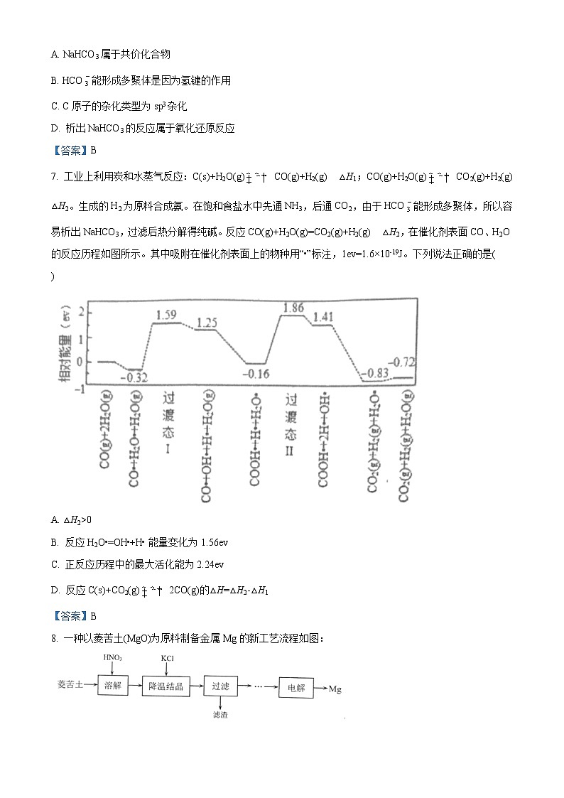 江苏省连云港市2021届高三下学期开学调研考试化学试题第3页