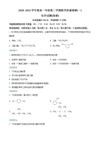 江苏省如皋市2020-2021学年高一下学期第一次月考化学（选修）试题