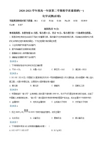 江苏省如皋市2020-2021学年高一下学期第一次月考化学（必修）试题