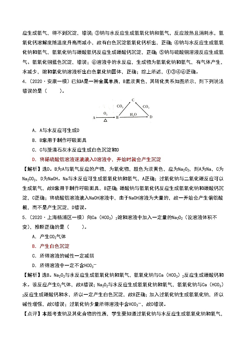 2021高考模拟题精细分类—氧化还原反应  专题1  金属元素及其化合物（含解析）02