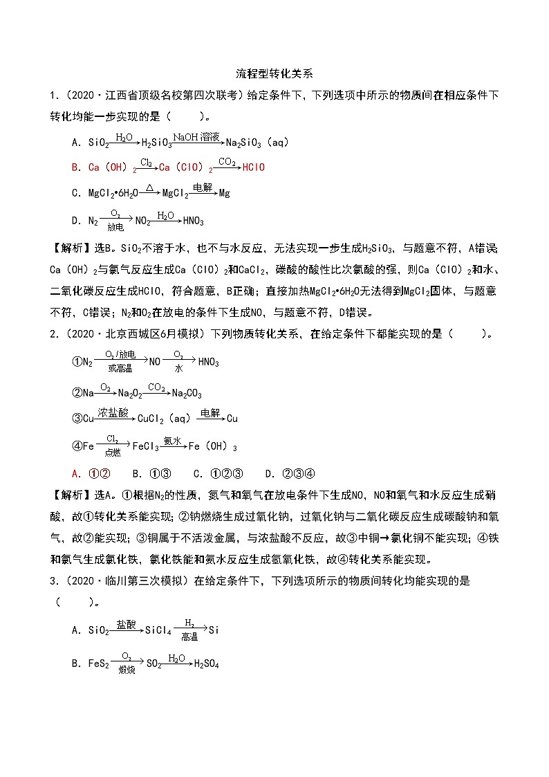 2021高考模拟题精细分类—物质分类及转化  专题4  流程型转化关系（含解析）01