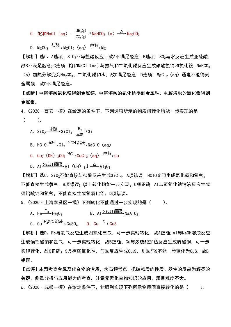 2021高考模拟题精细分类—物质分类及转化  专题4  流程型转化关系（含解析）02