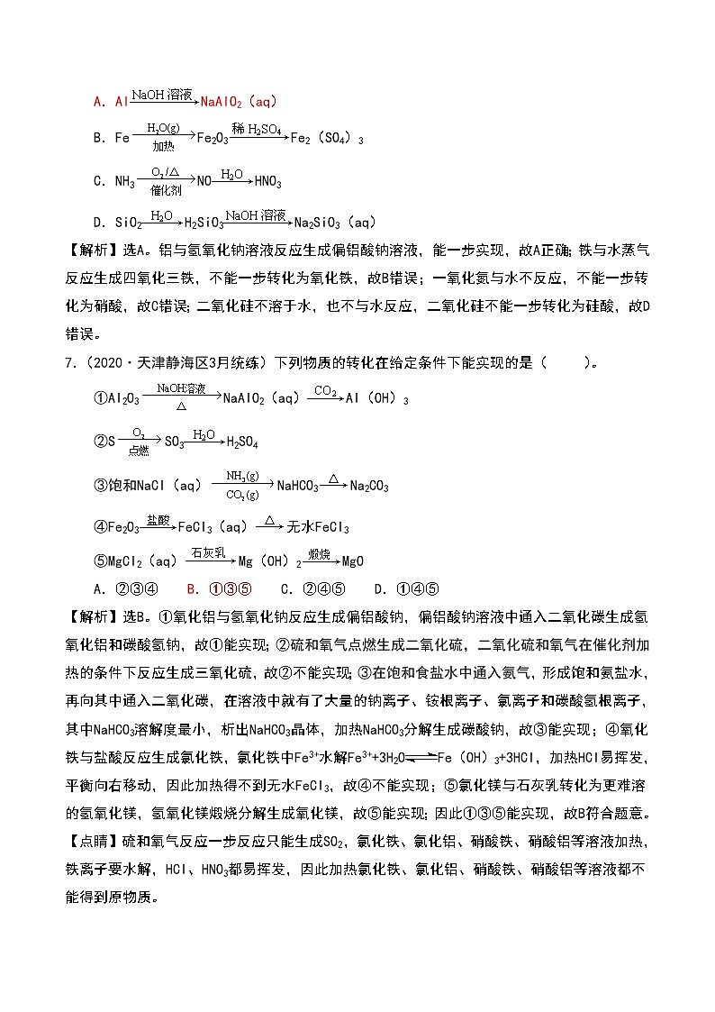 2021高考模拟题精细分类—物质分类及转化  专题4  流程型转化关系（含解析）03
