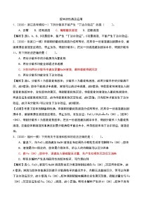 2021高考模拟题精细分类—物质分类及转化  专题2  胶体的性质及应用（含解析）