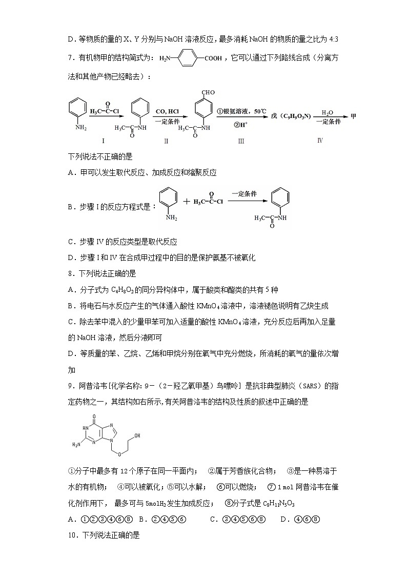 河南省郑州市中牟县2020-2021学年高二下学期期中考试化学试题（word版 含答案）03