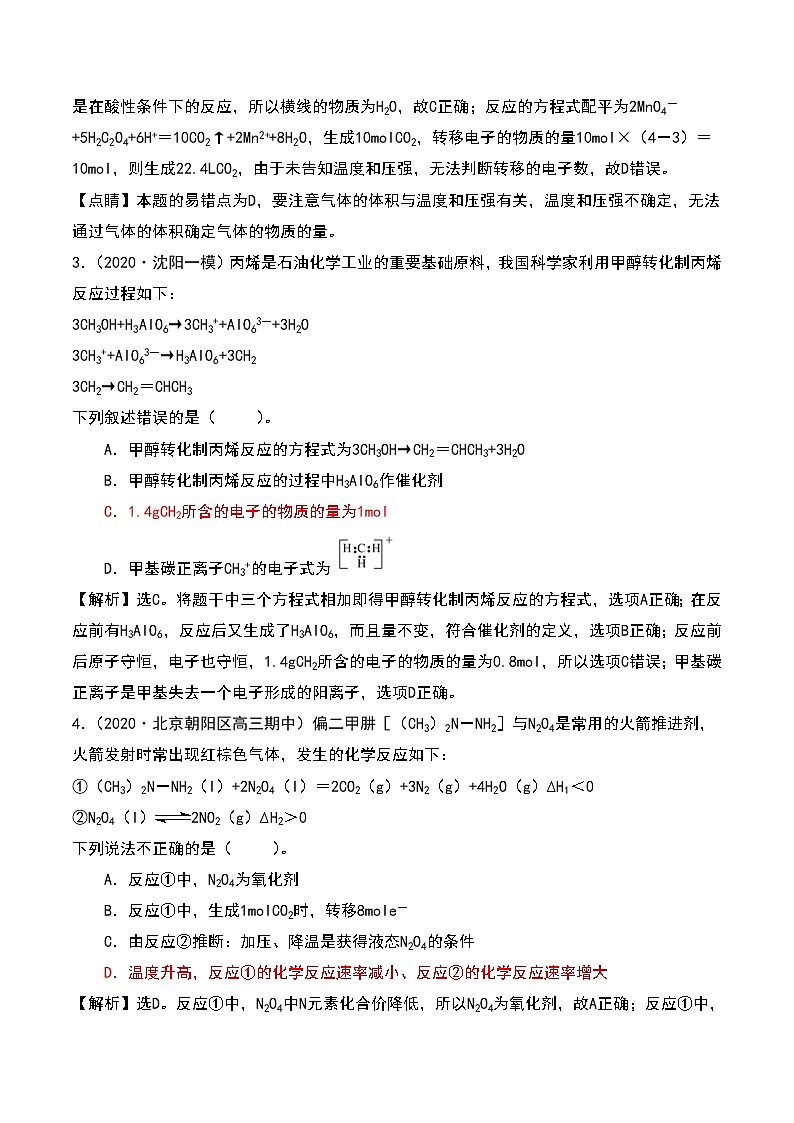 2021高考模拟题精细分类—氧化还原反应  专题3  有机反应分析型（含解析）02