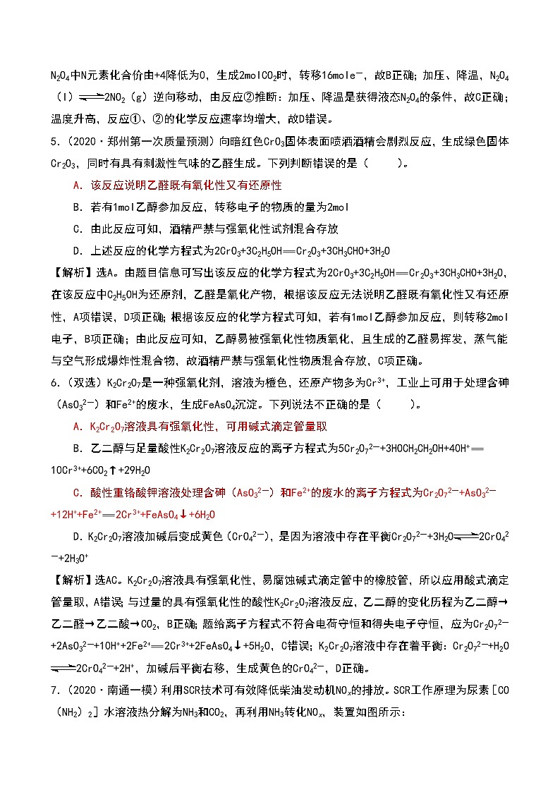 2021高考模拟题精细分类—氧化还原反应  专题3  有机反应分析型（含解析）03