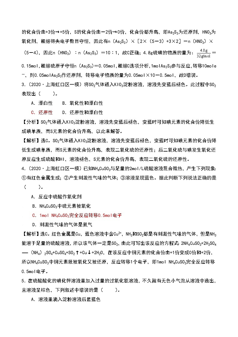 2021高考模拟题精细分类—氧化还原反应  专题4  操作现象分析型（含解析）02