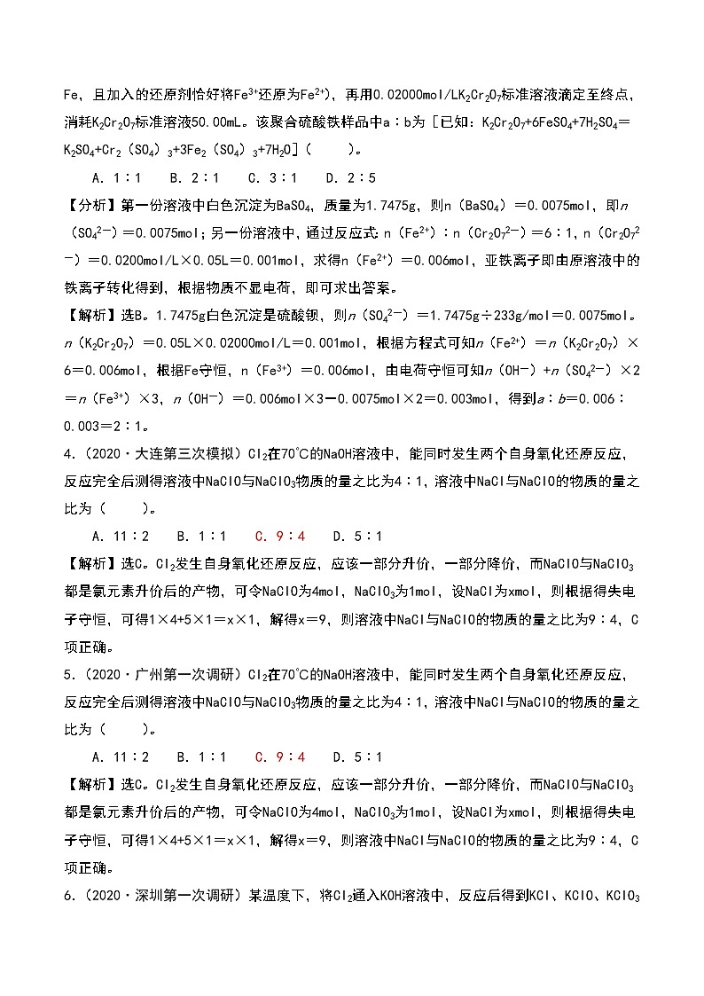 2021高考模拟题精细分类—氧化还原反应  专题6  氧化还原反应的计算（含解析）02