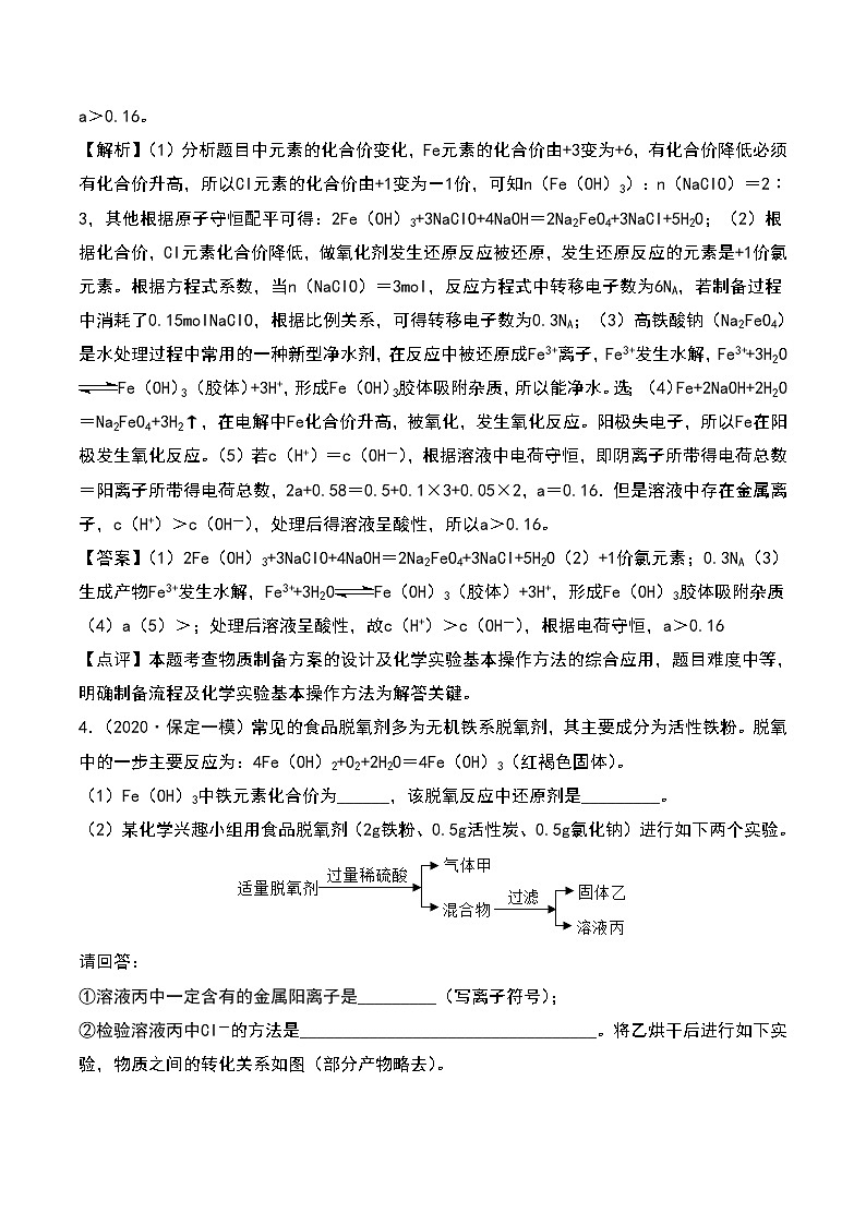 2021高考模拟题精细分类—氧化还原反应  专题7  氧化还原反应综合题（含解析）03
