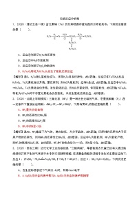 2021高考模拟题精细分类—氧化还原反应  专题8  无机反应分析型（含解析）