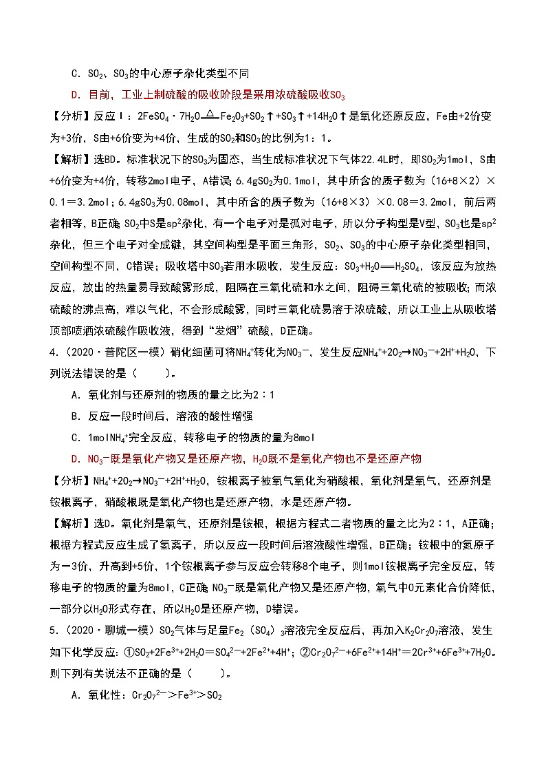 2021高考模拟题精细分类—氧化还原反应  专题8  无机反应分析型（含解析）02