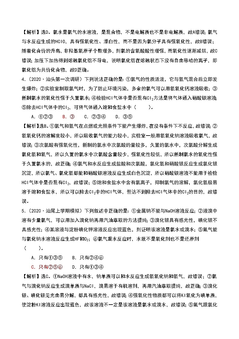 2021高考模拟题精细分类—氧化还原反应  专题9  非金属元素及其化合物（含解析）02