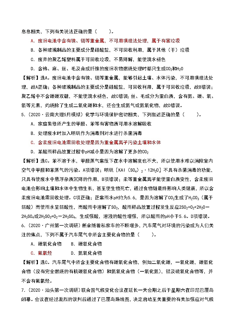 2021届高考模拟题精细分类—化学与STES2化学与环境（含解析）02
