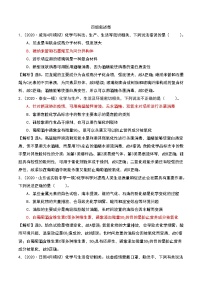 2021届高考模拟题精细分类—化学与STES1四组叙述型1（含解析）