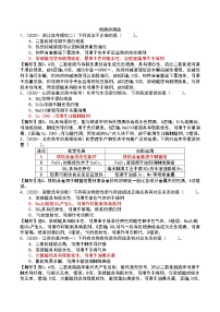 2021届高考模拟题精细分类—化学与STES4物质的用途（含解析）