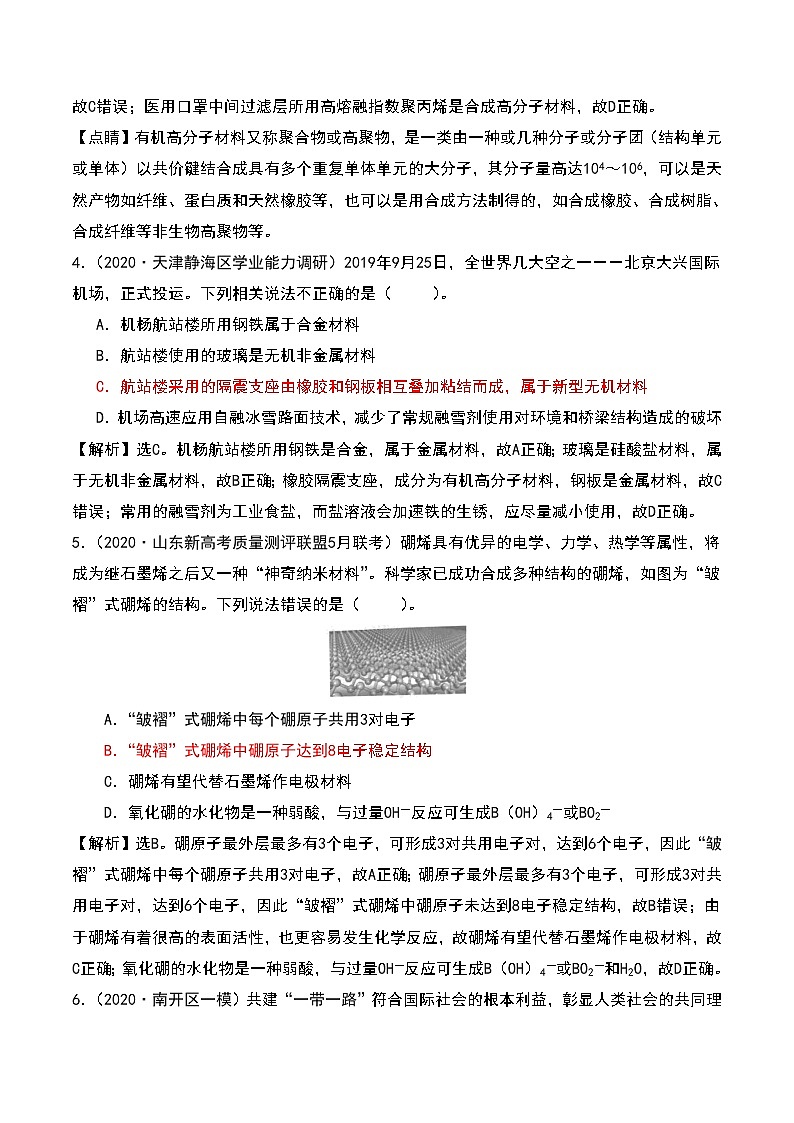 2021届高考模拟题精细分类—化学与STES3化学与材料（含解析）02