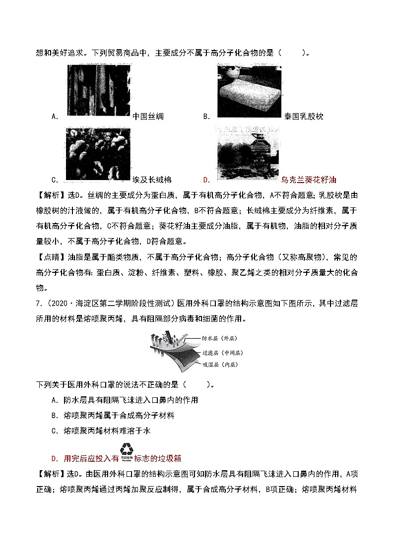2021届高考模拟题精细分类—化学与STES3化学与材料（含解析）03