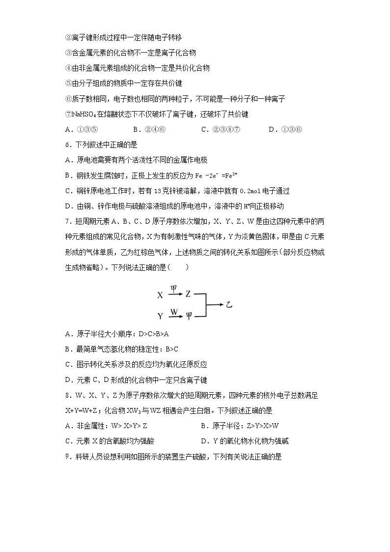 河南省郑州市中牟县2020-2021学年高一下学期期中考试化学试题（word版 含答案）02