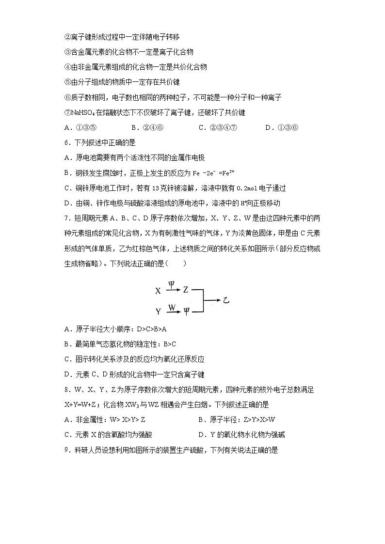河南省郑州市中牟县2020-2021学年高一下学期期中考试化学试题（word版 含答案）02