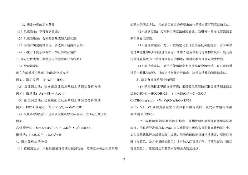 2020届高考化学二轮复习之难点突破 专题1 水溶液中离子平衡各类曲线分析（解析版）02